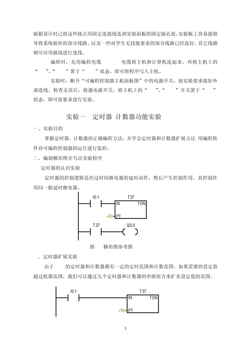 plc实训实验指导书_第3页