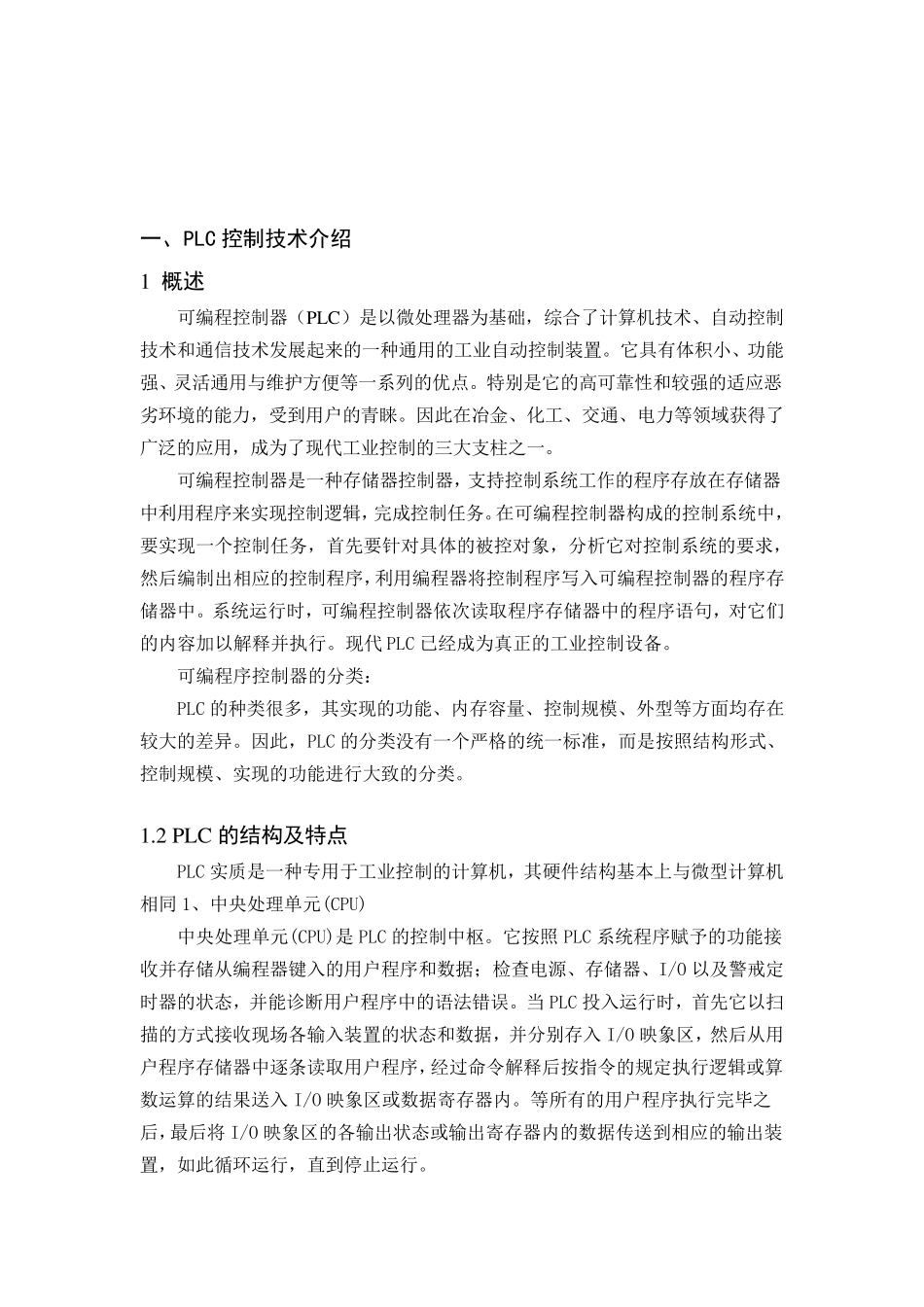 PLC实训总结报告_第2页