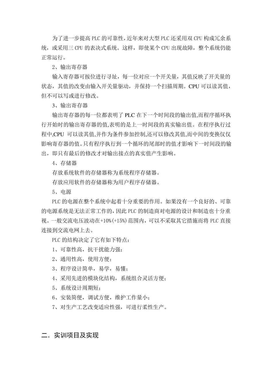 PLC实训总结报告_第3页