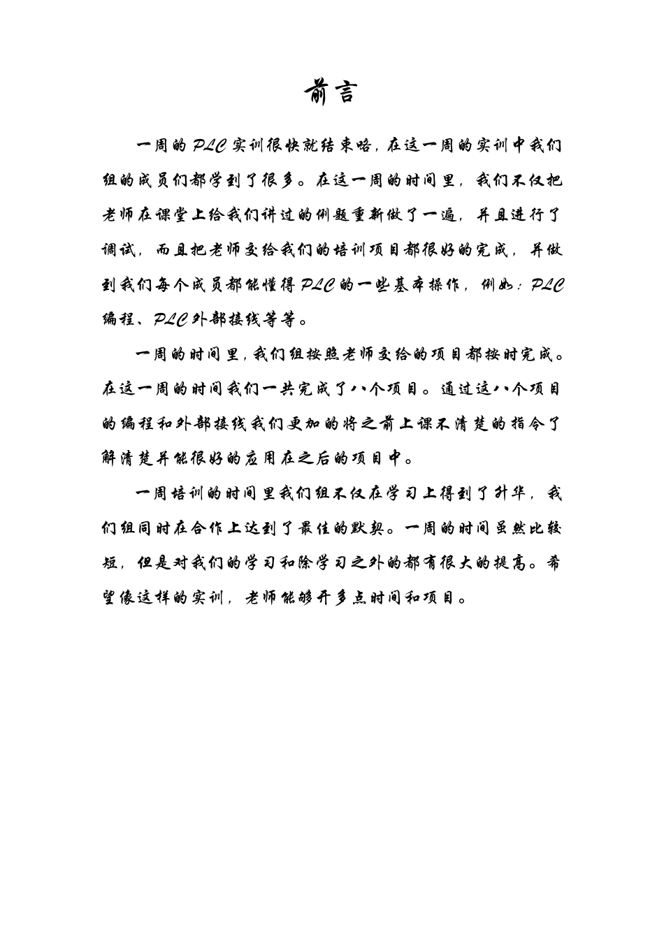 plc实训报告_第2页