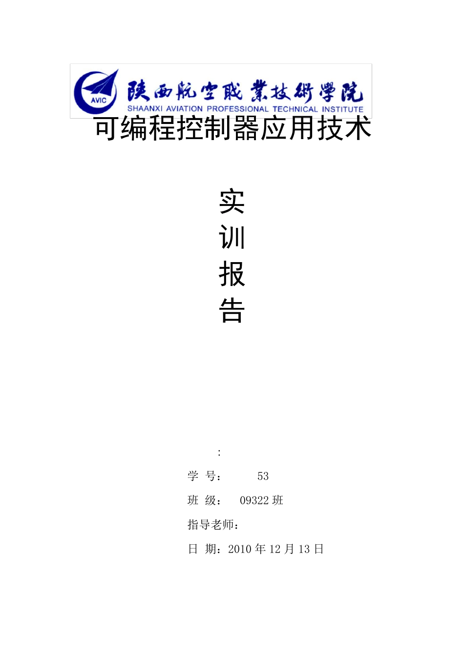 PLC实训报告全文0932253杨雨农_第1页
