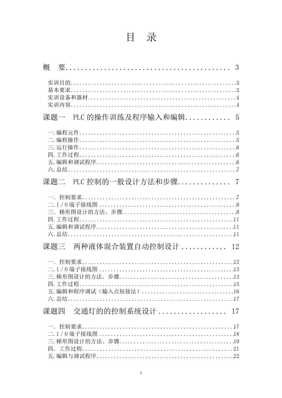 PLC实训报告全文0932253杨雨农_第2页