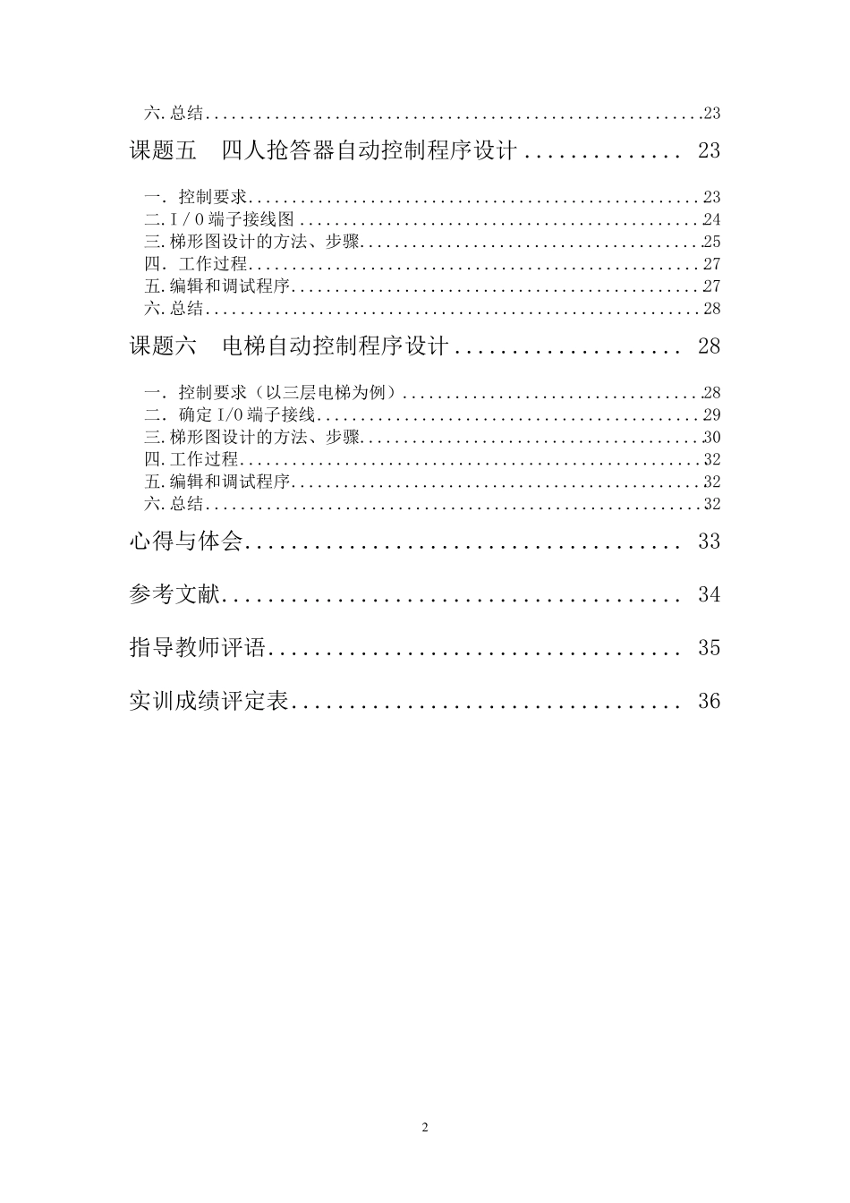 PLC实训报告全文0932253杨雨农_第3页