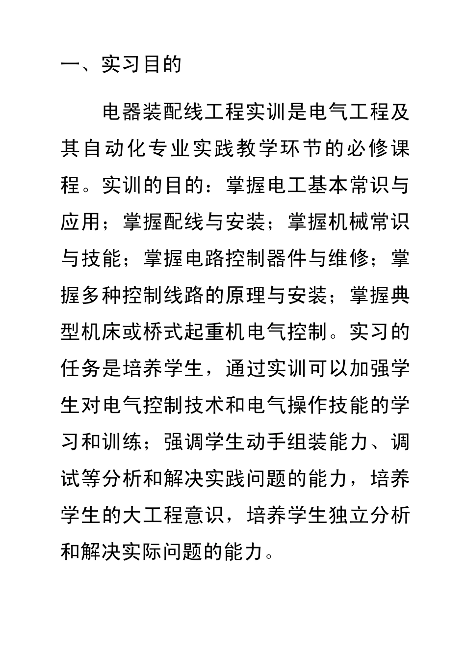 plc实训指导书_第1页