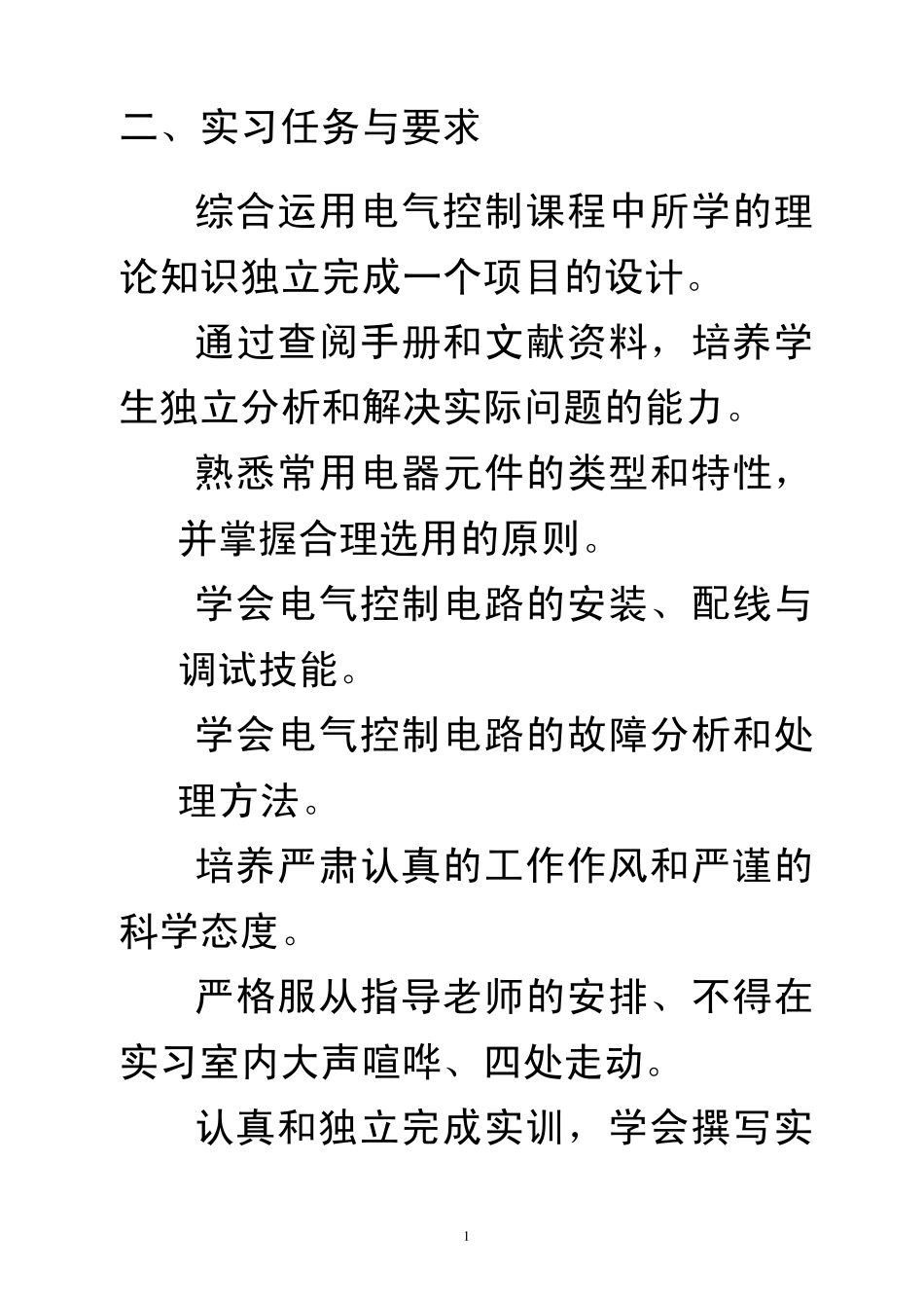 plc实训指导书_第2页