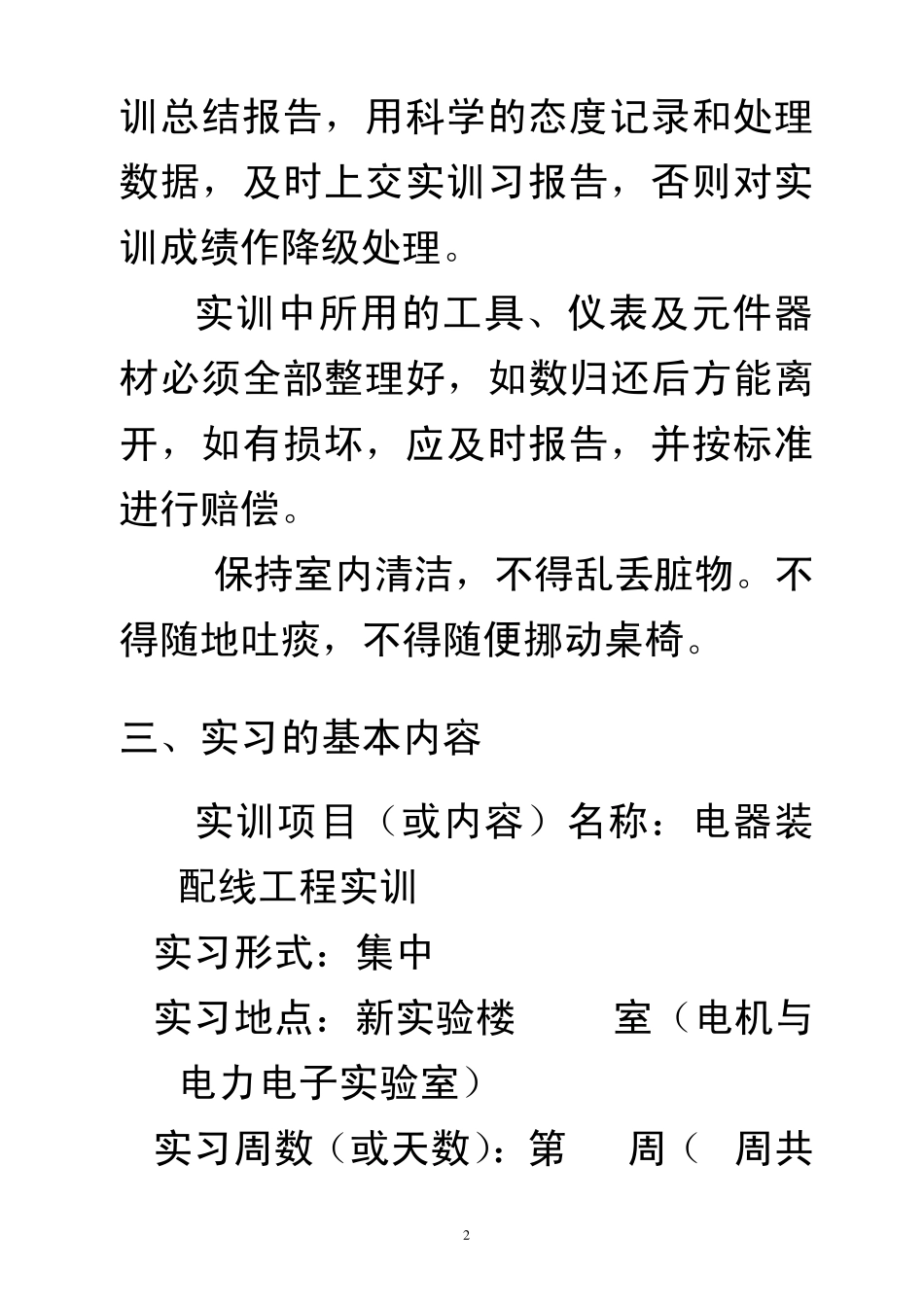 plc实训指导书_第3页