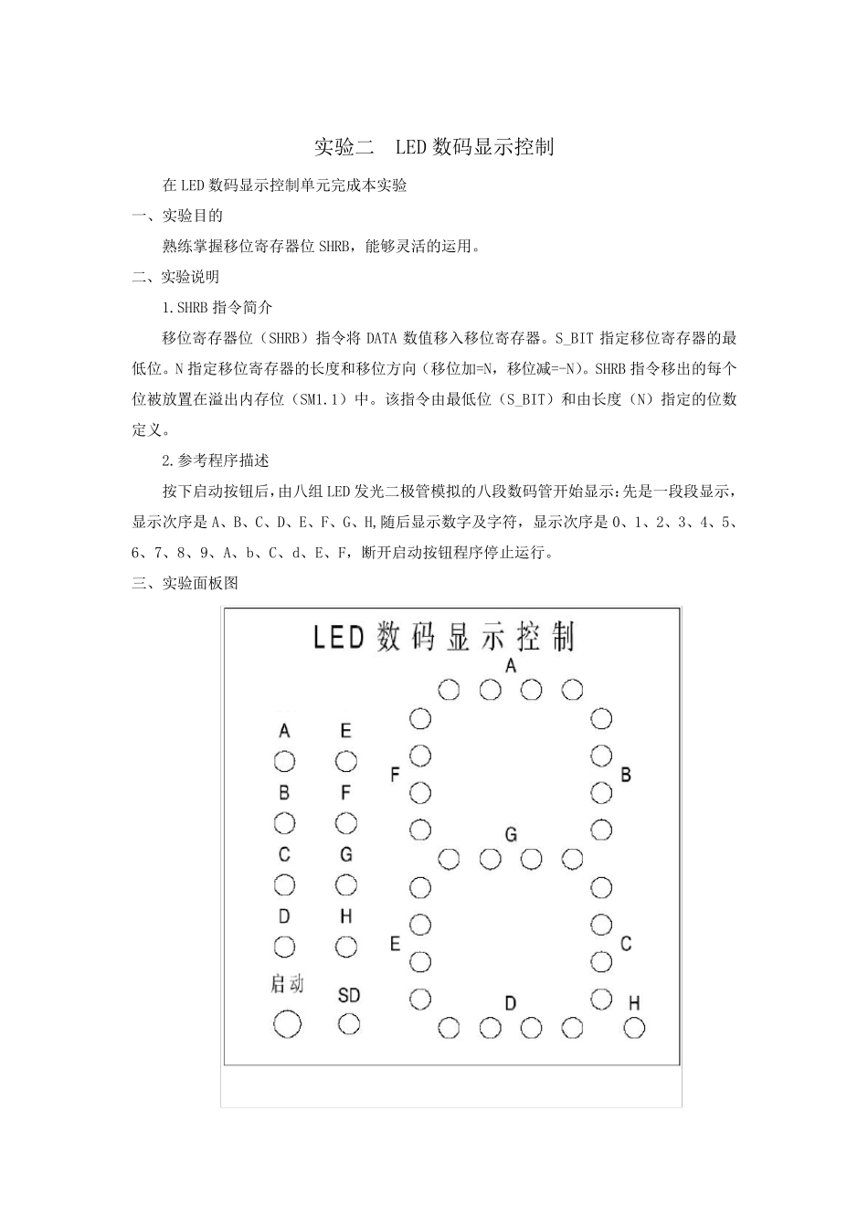 plc实验报告led数码显示_第2页