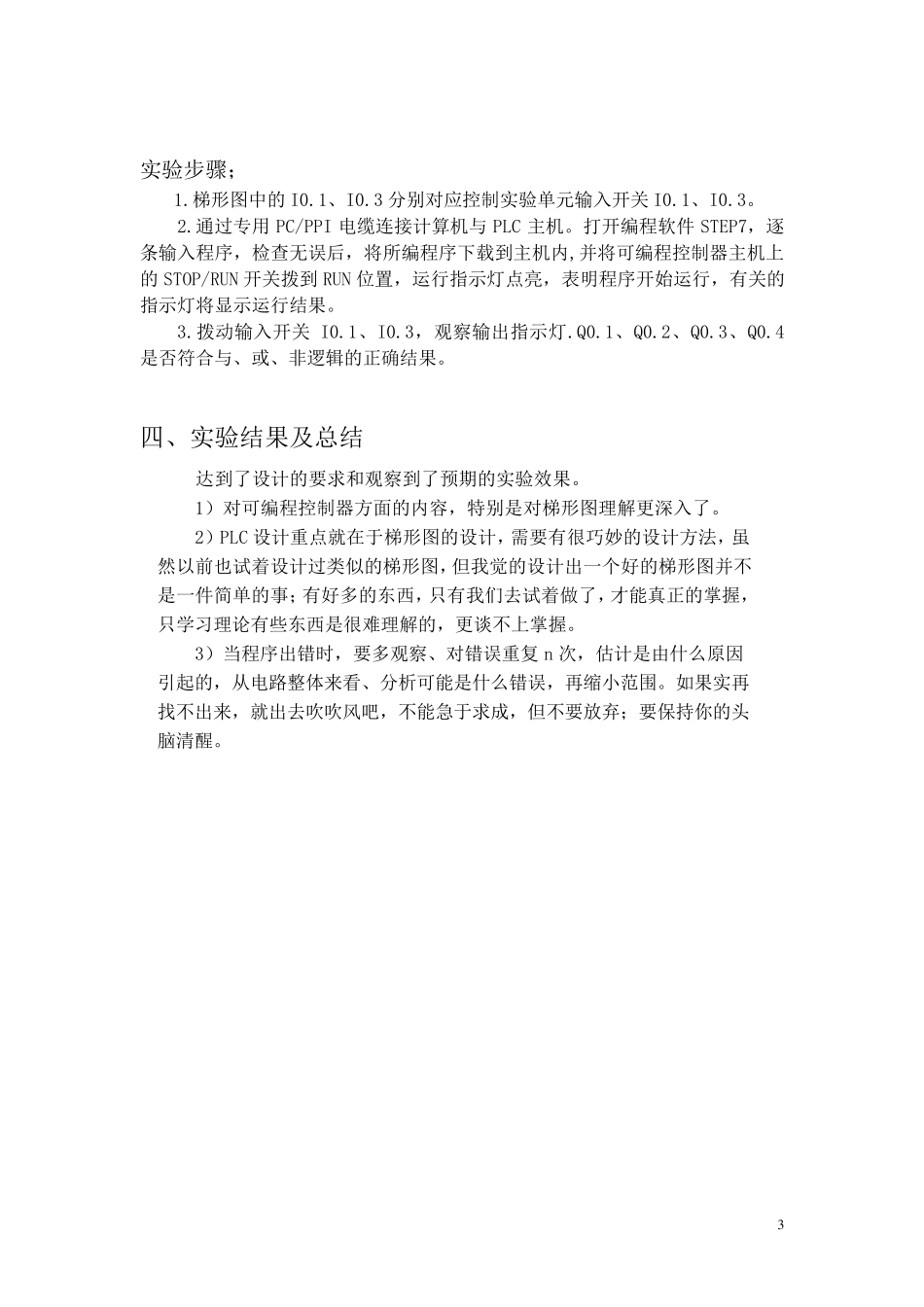 PLC实验报告_第3页