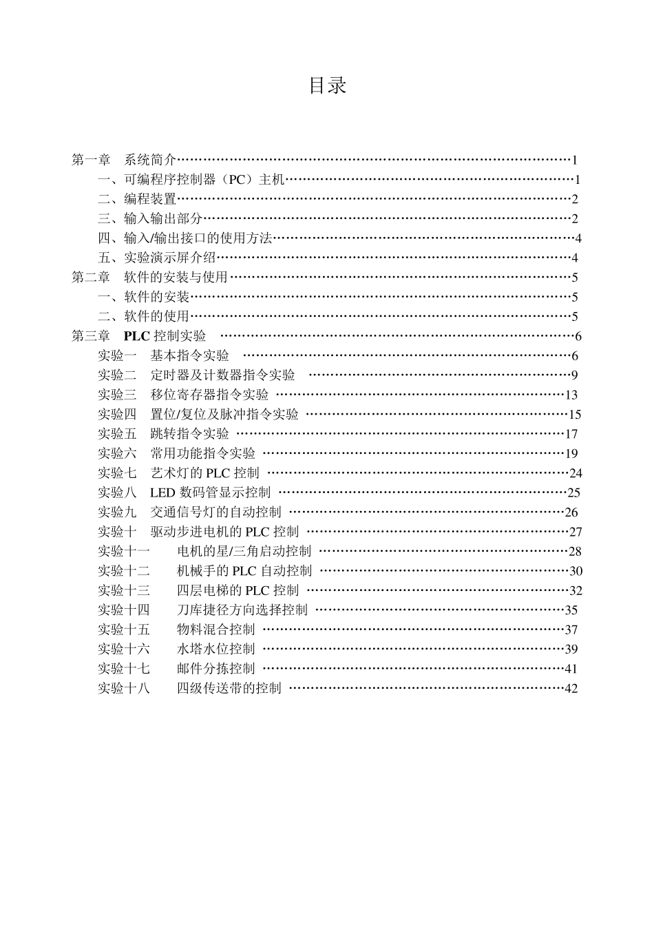 plc实验指导书(S7200CPU226)_第1页