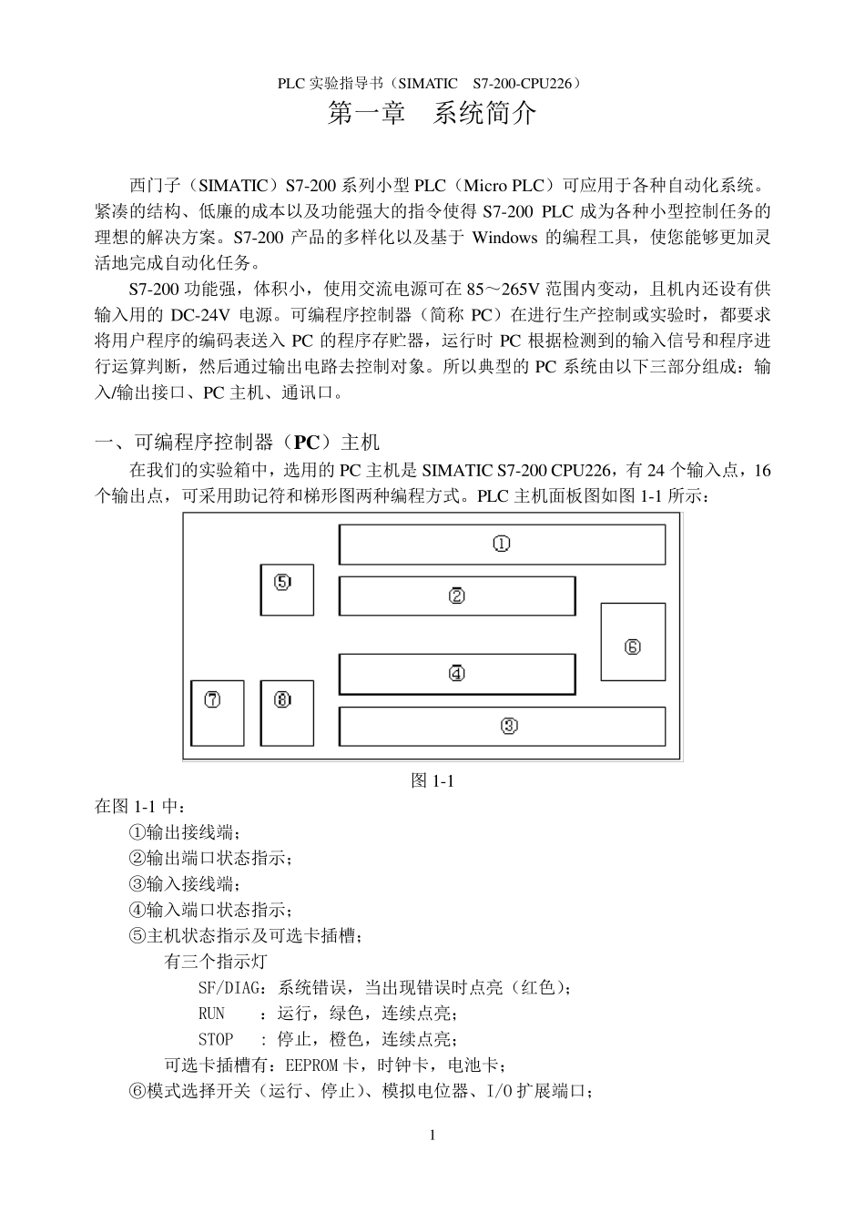 plc实验指导书(S7200CPU226)_第2页