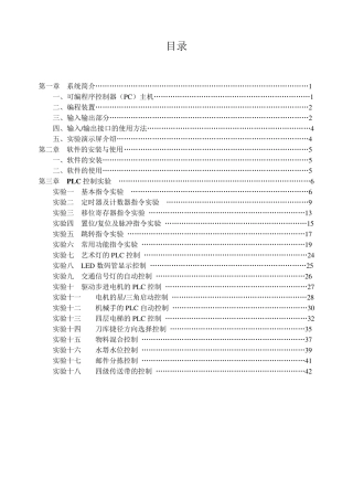 plc实验指导书(S7200CPU226)