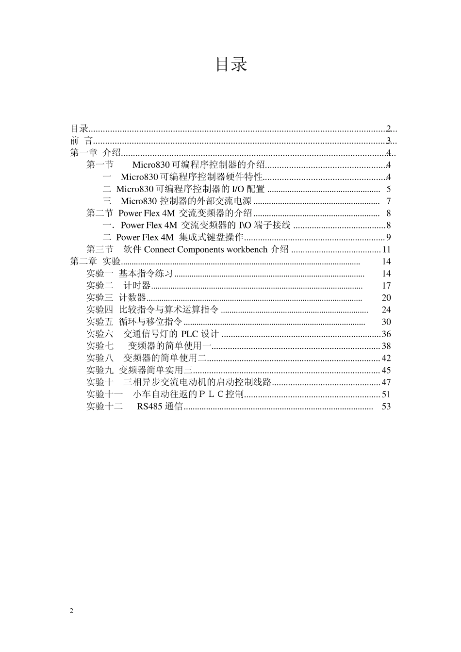 PLC实验指导书_第2页