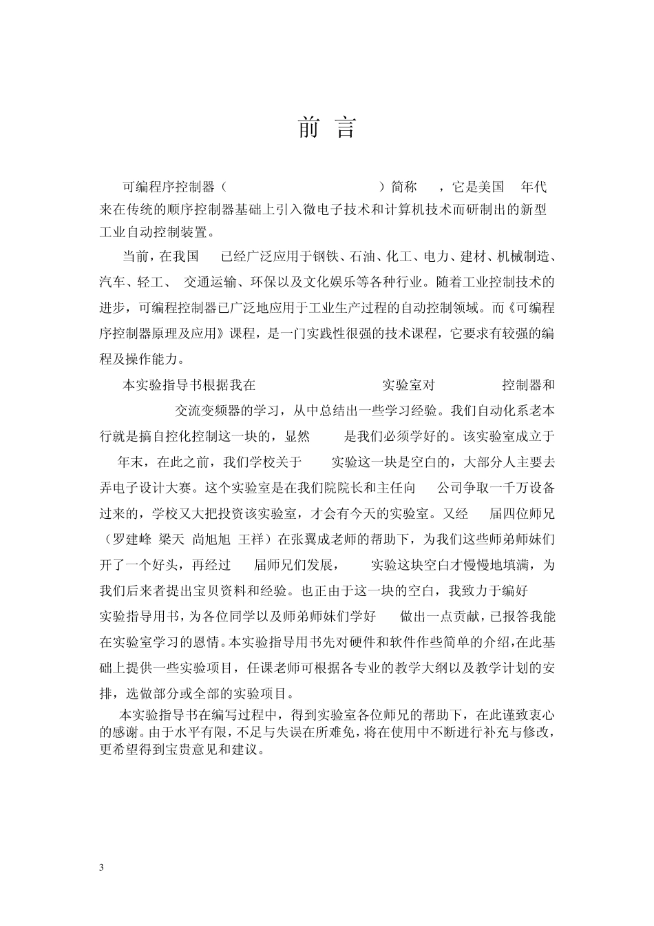 PLC实验指导书_第3页