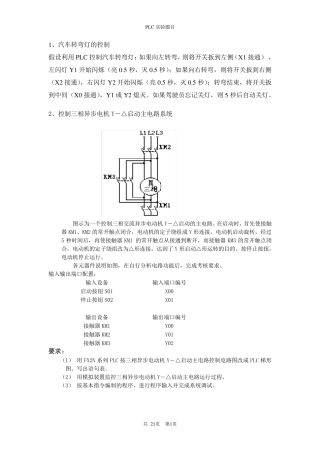 PLC实验题及试题答案