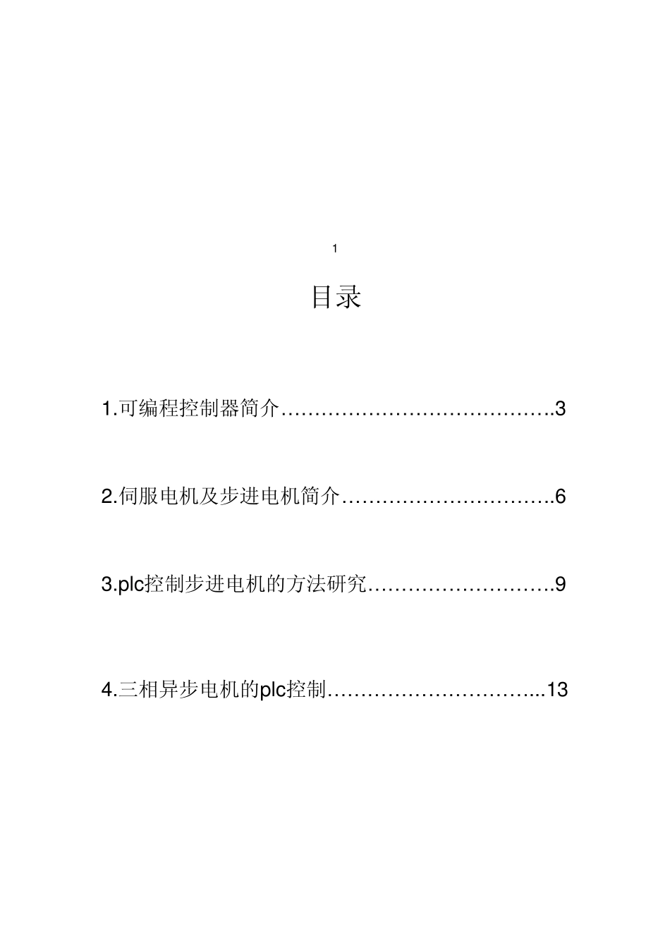 plc对电机的控制_第2页