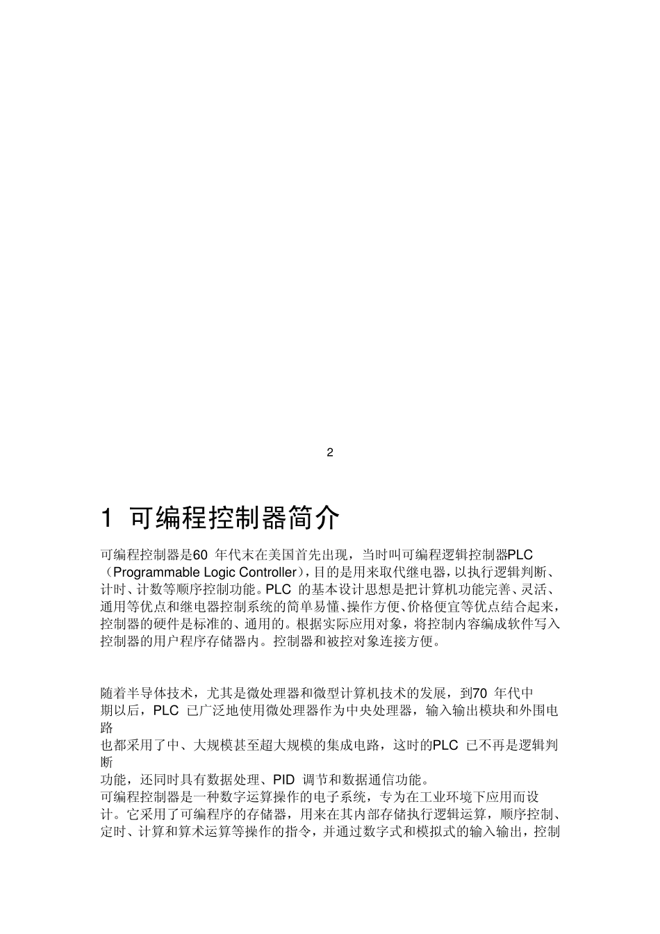 plc对电机的控制_第3页