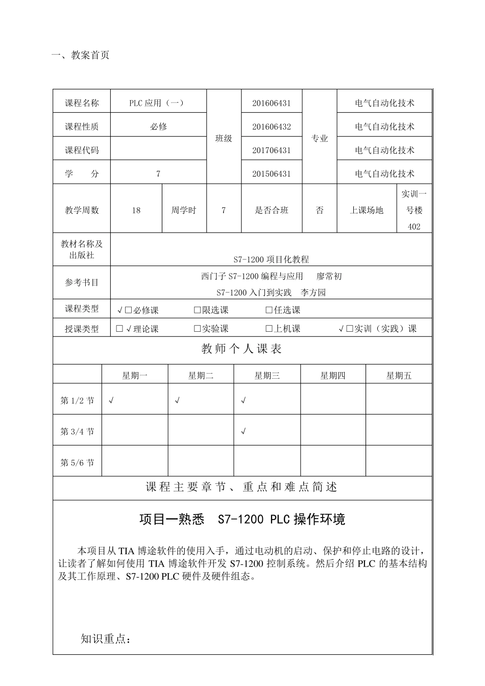 PLC应用S71200教案_第1页