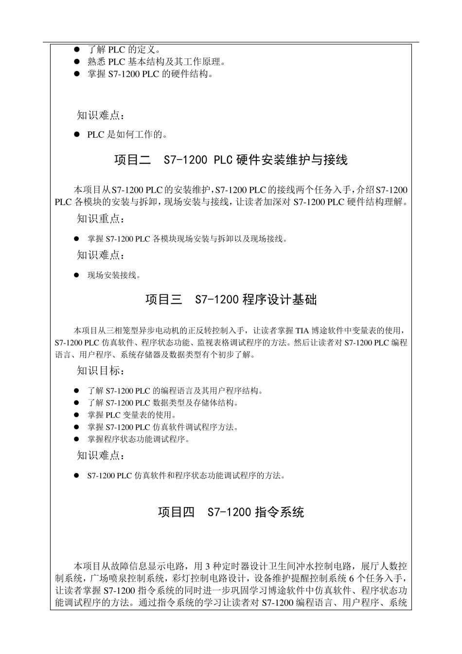 PLC应用S71200教案_第2页