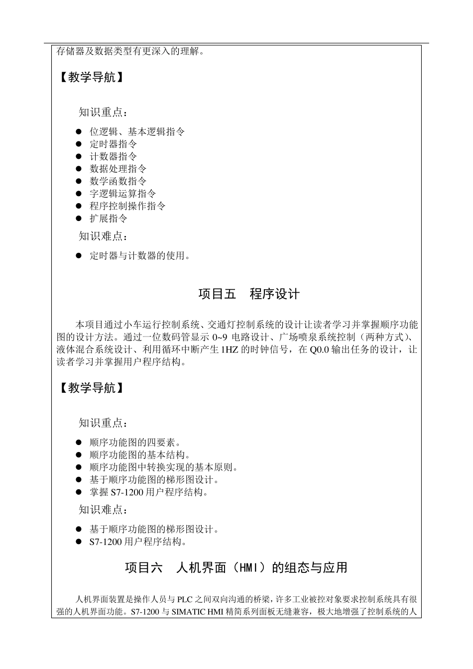 PLC应用S71200教案_第3页