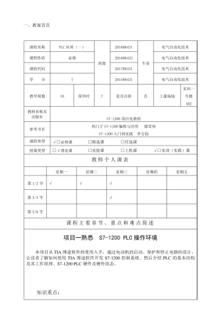 PLC应用S71200教案