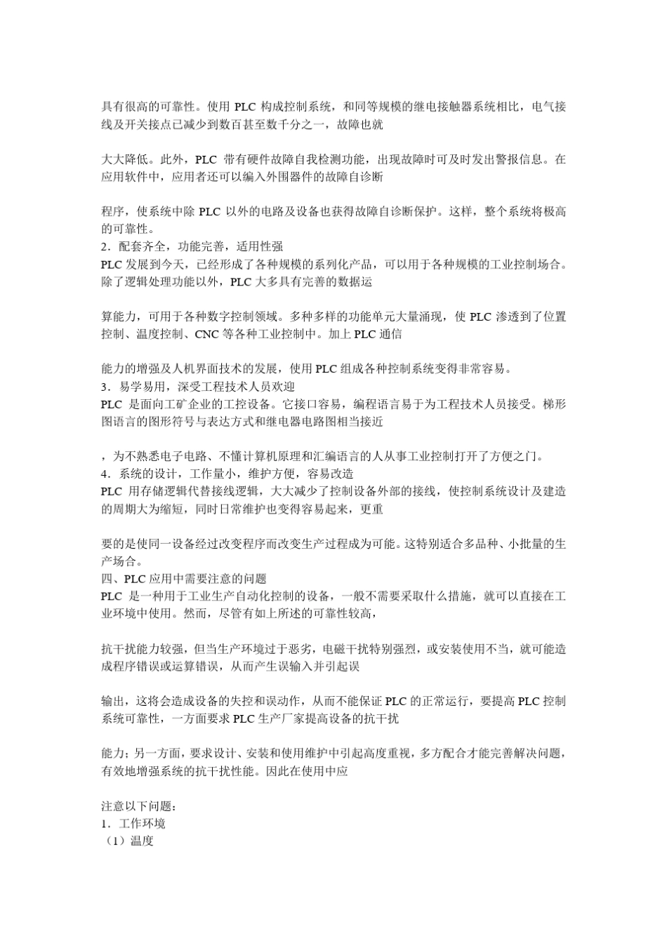 plc干扰源介绍和解决方法_第2页