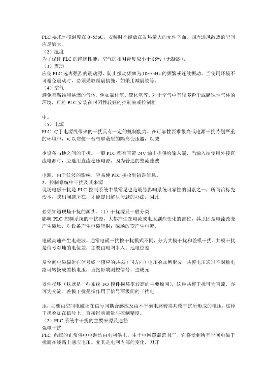 plc干扰源介绍和解决方法_第3页