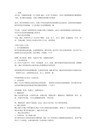 plc干扰源介绍和解决方法