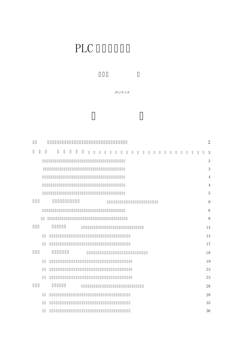 PLC工程应用实例详解_第1页