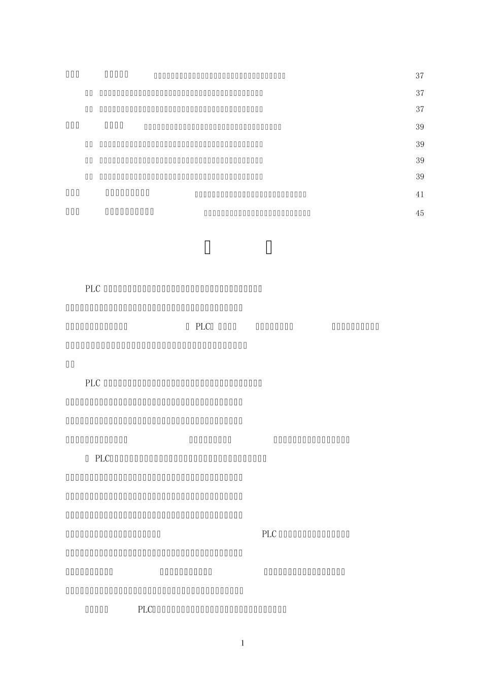PLC工程应用实例详解_第2页
