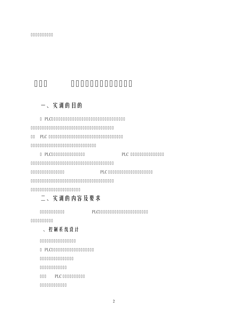 PLC工程应用实例详解_第3页
