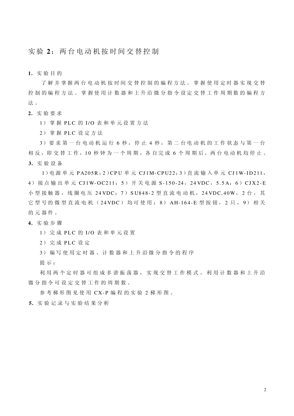 PLC应用实例与程序解说实验_第2页