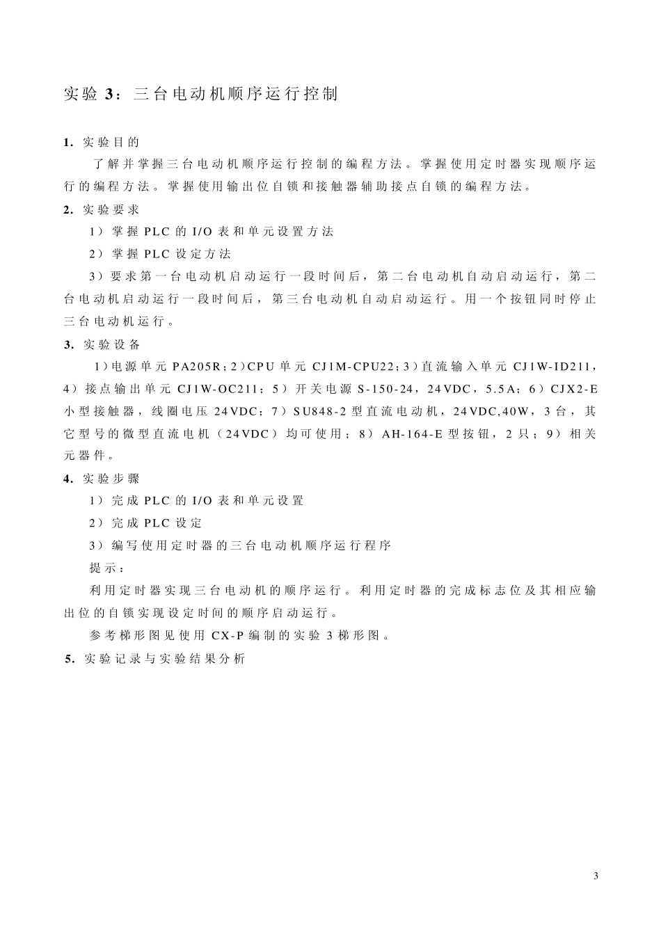 PLC应用实例与程序解说实验_第3页