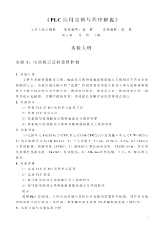 PLC应用实例与程序解说实验