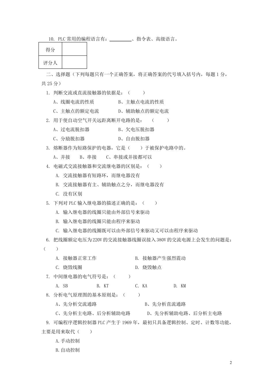 PLC应用工程师试题卷_第2页