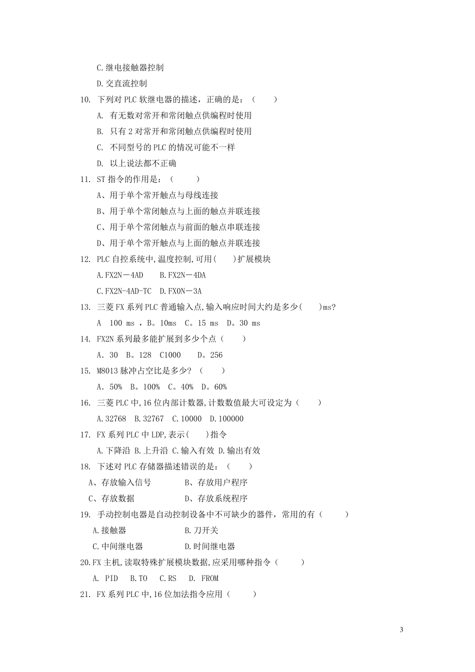 PLC应用工程师试题卷_第3页