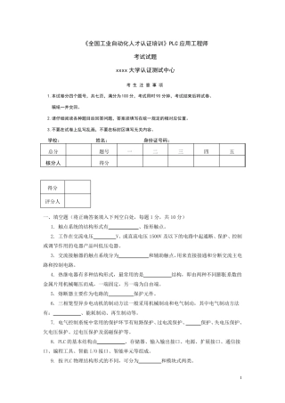 PLC应用工程师试题卷
