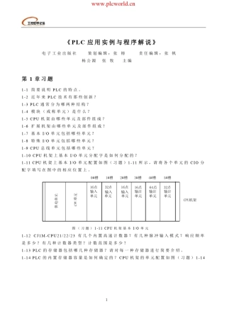 PLC应用实例与程序解说omron