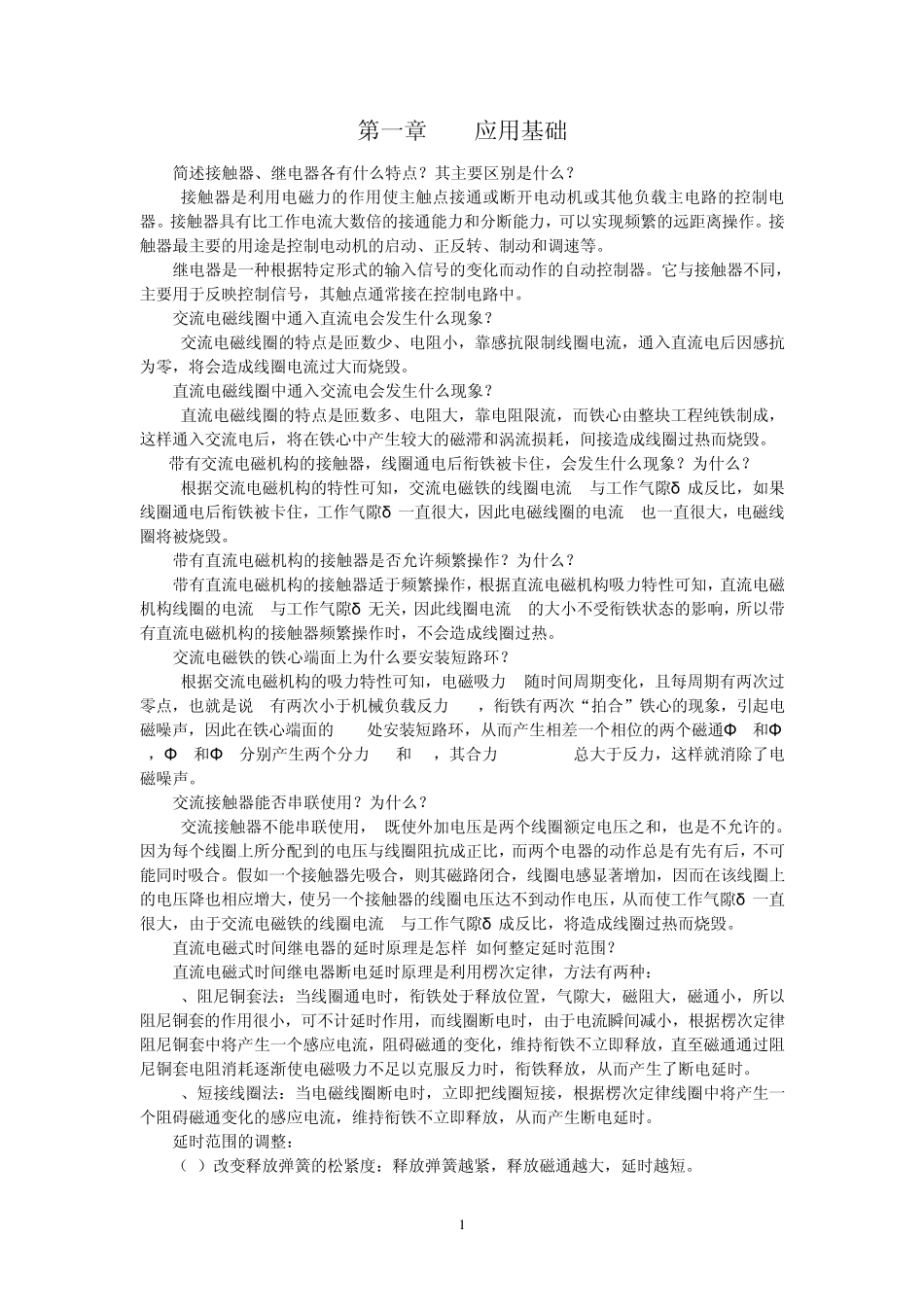 PLC应用技术(第二版)课后习题答案_第1页