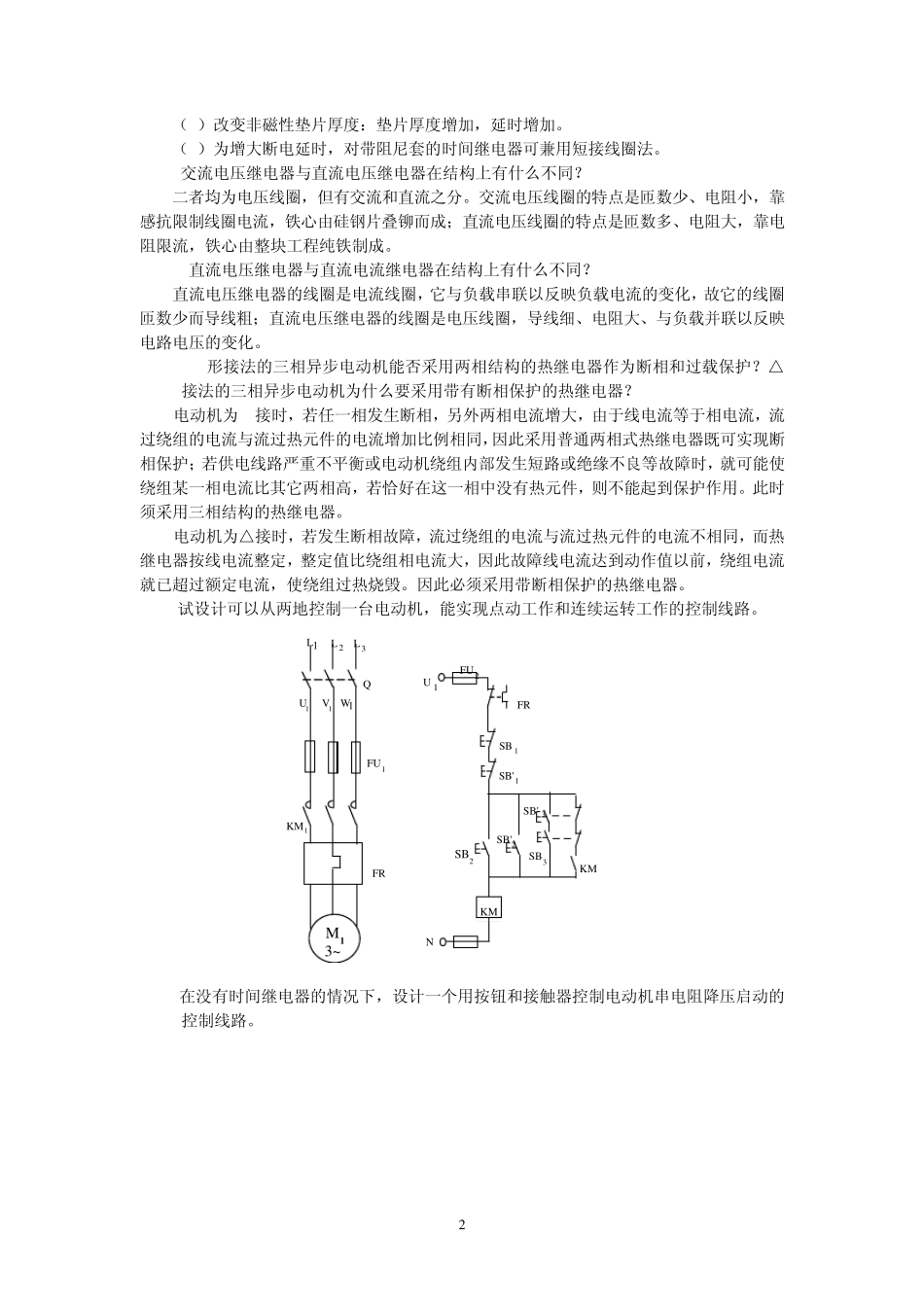 PLC应用技术(第二版)课后习题答案_第2页
