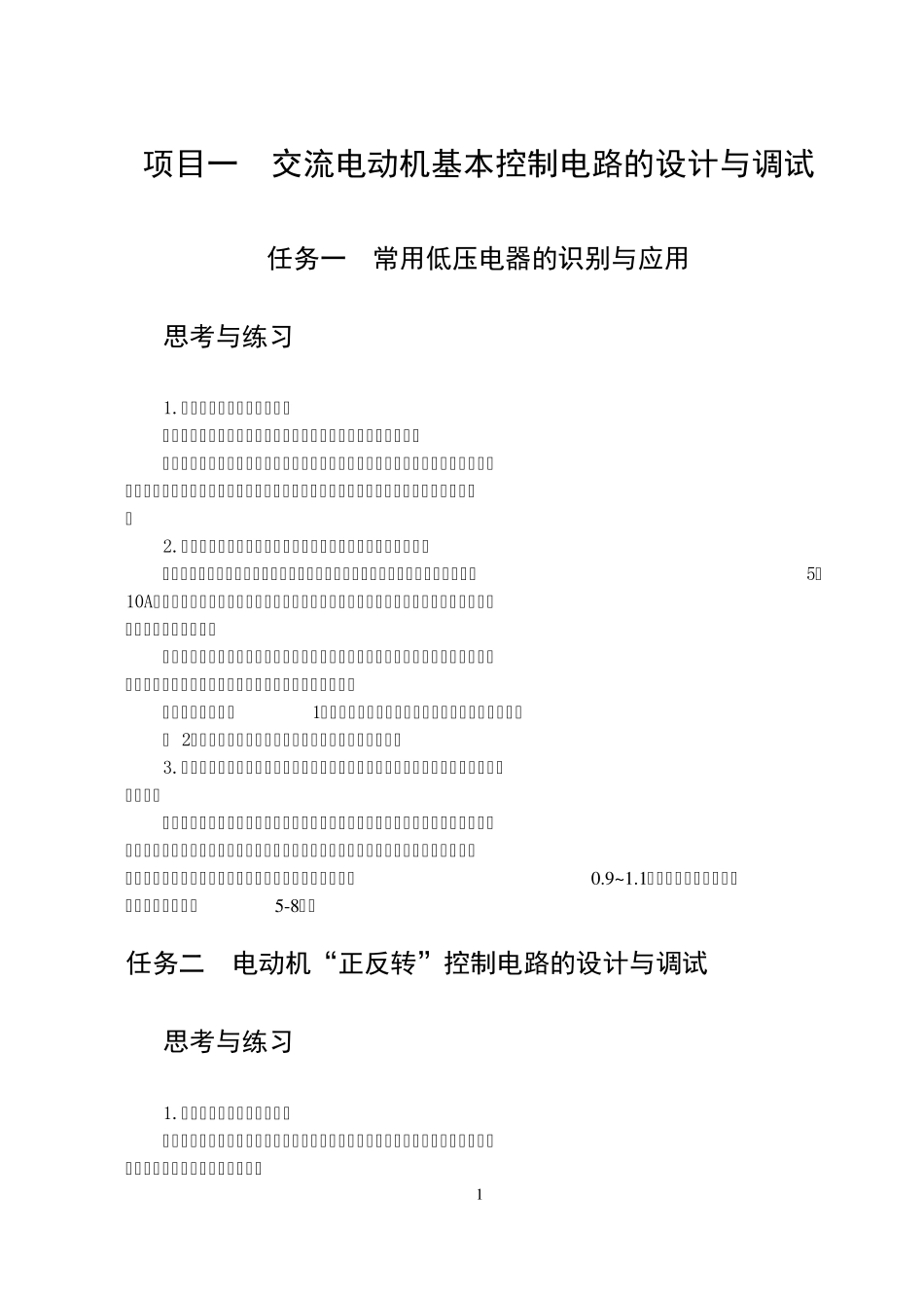 PLC应用技术项目化教程(S7200)习题答案李海波徐瑾瑜主编_第1页