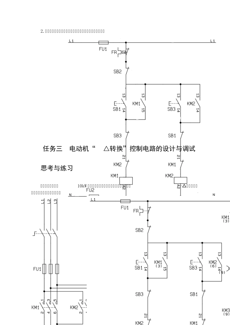 PLC应用技术项目化教程(S7200)习题答案李海波徐瑾瑜主编_第2页