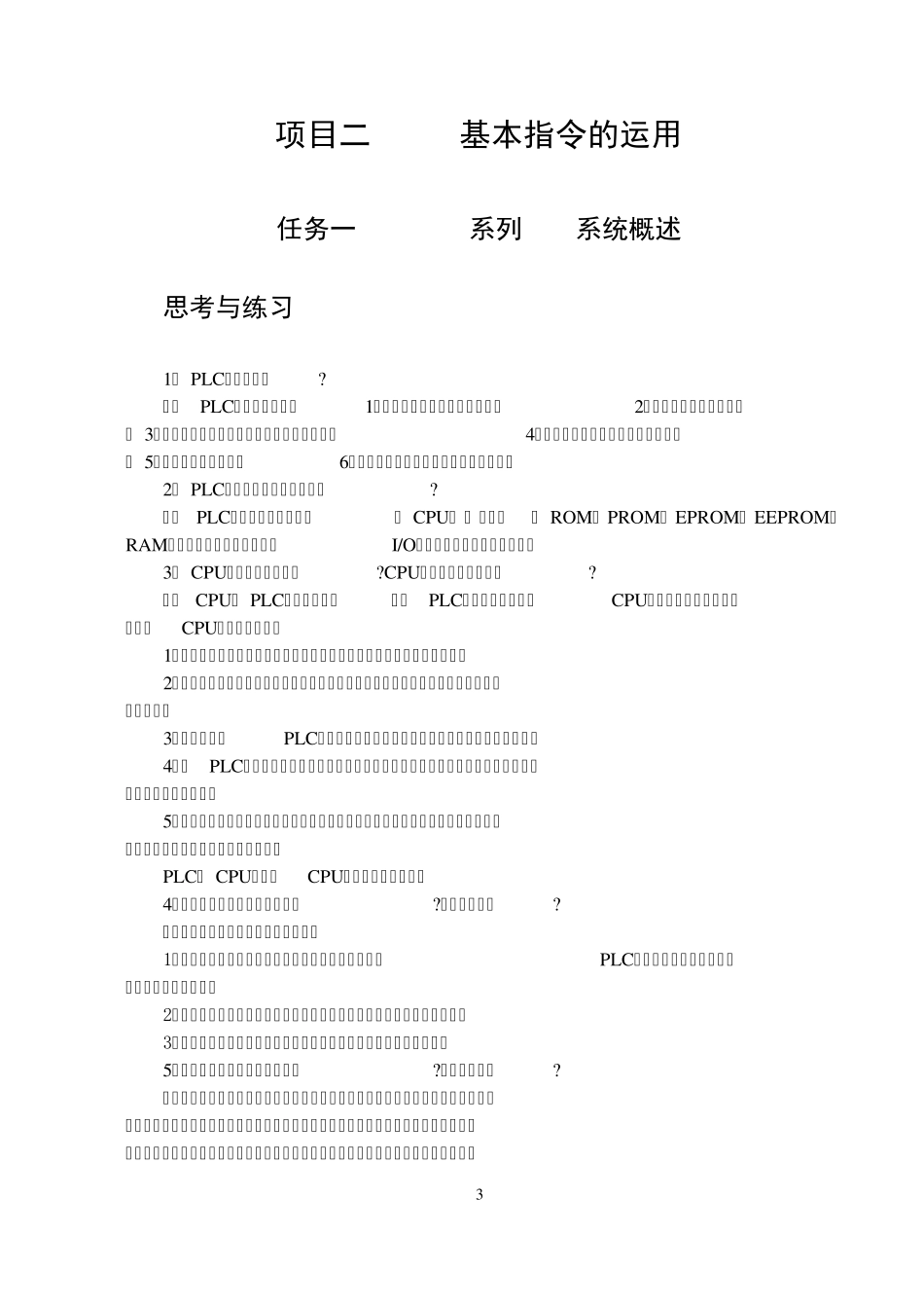PLC应用技术项目化教程(S7200)习题答案李海波徐瑾瑜主编_第3页