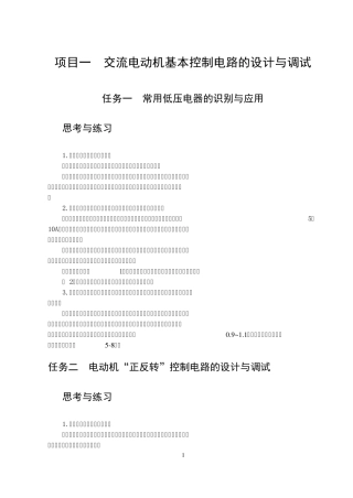 PLC应用技术项目化教程(S7200)习题答案李海波徐瑾瑜主编