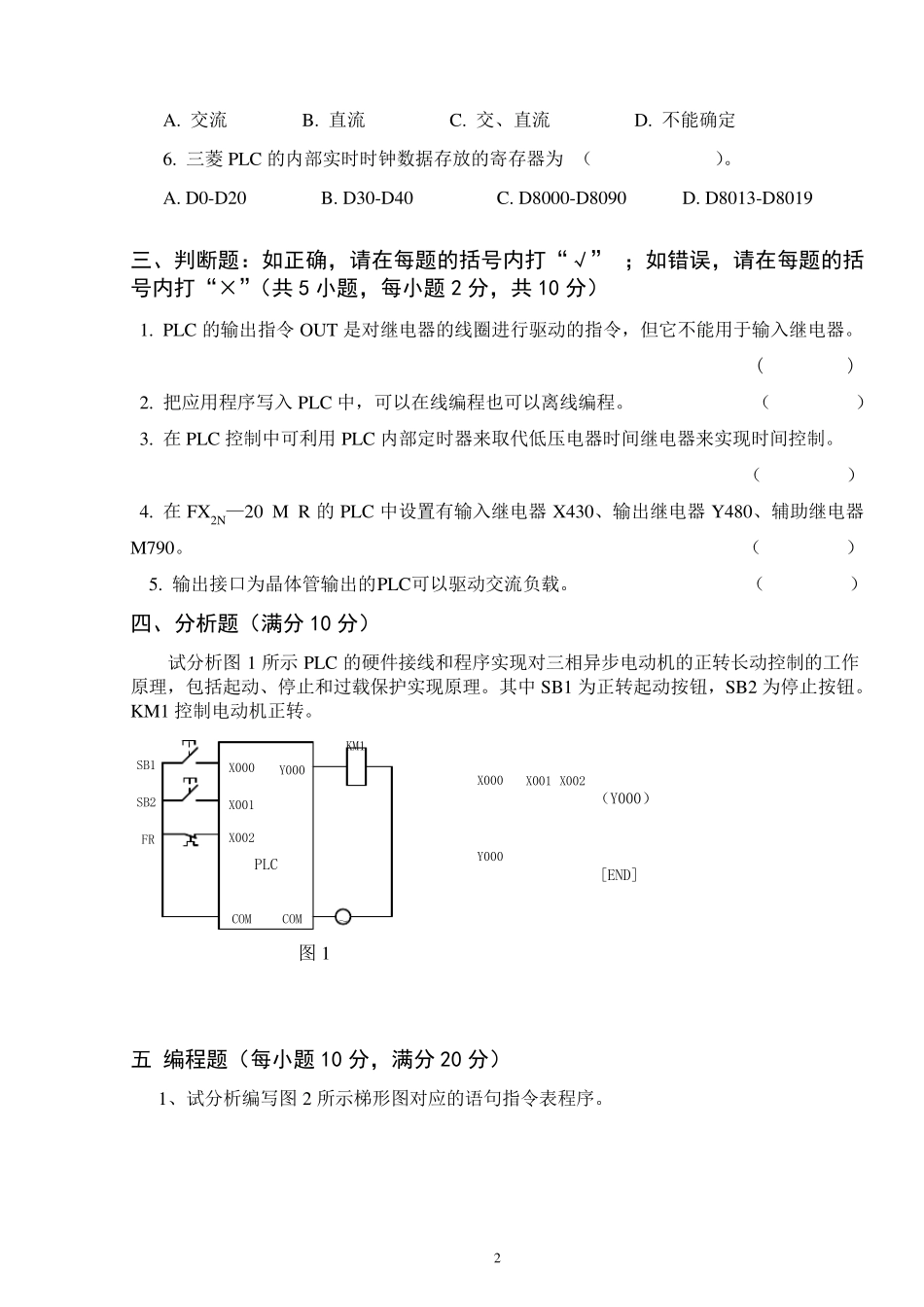 PLC技术应用期末试题_第2页