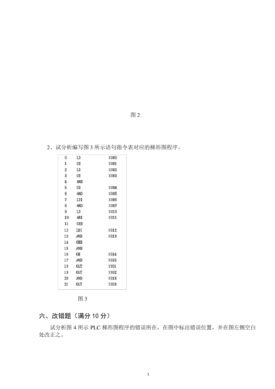 PLC技术应用期末试题_第3页