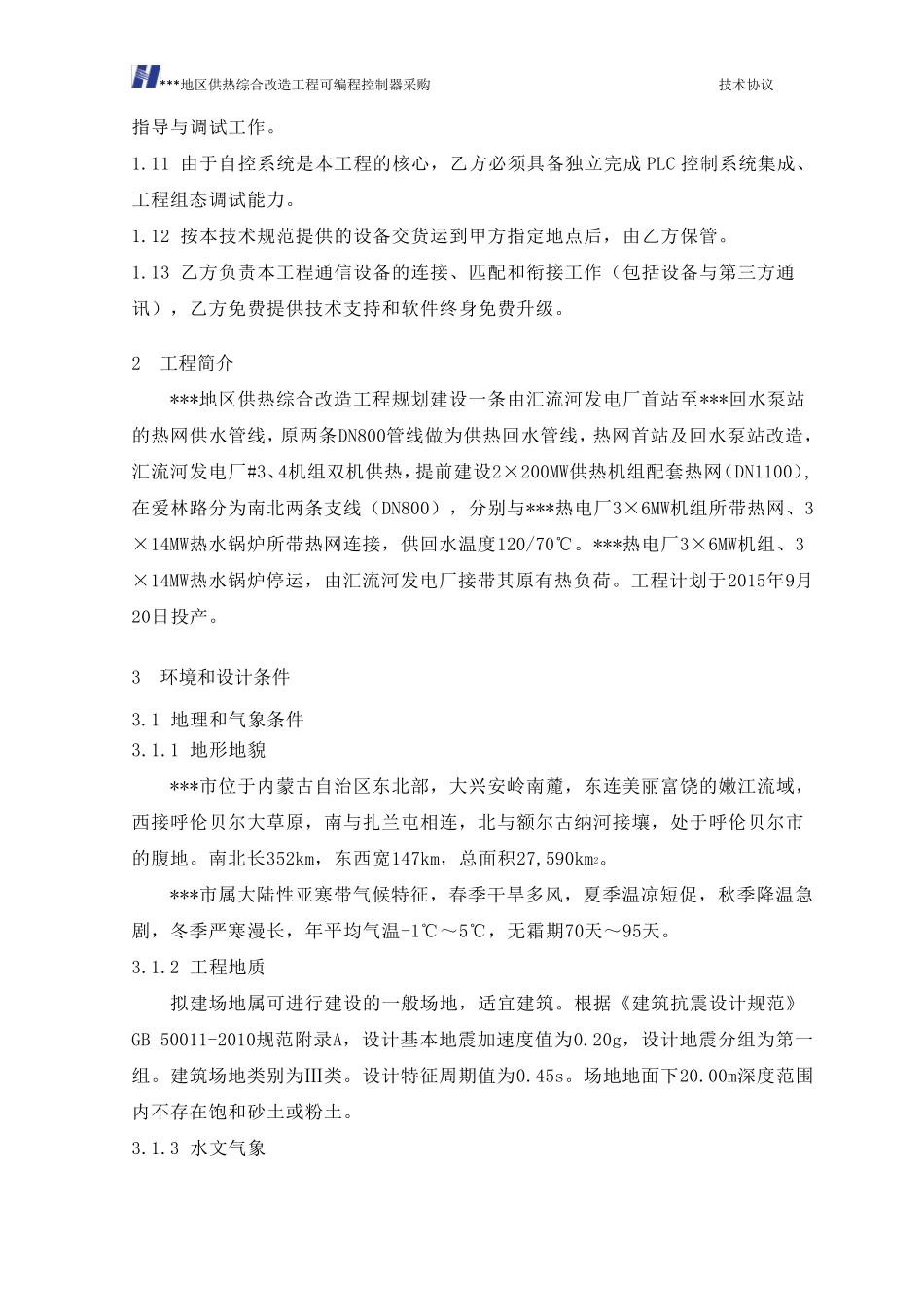 PLC技术协议_第3页