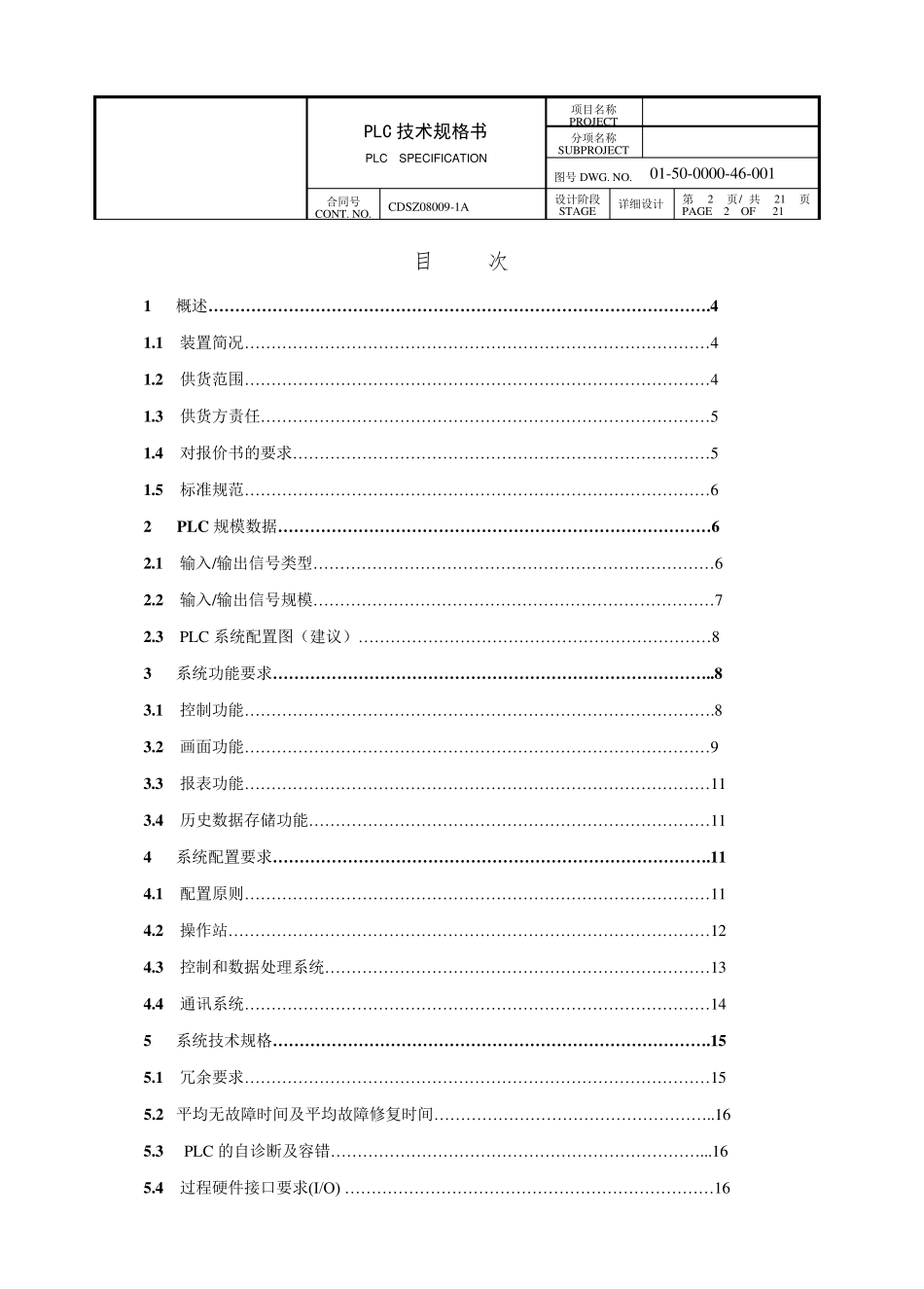 PLC技术规格书_第2页
