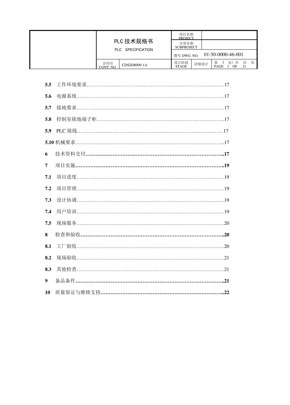 PLC技术规格书_第3页