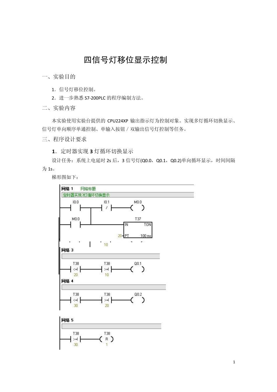 plc报告信号灯移位显示控制_第1页