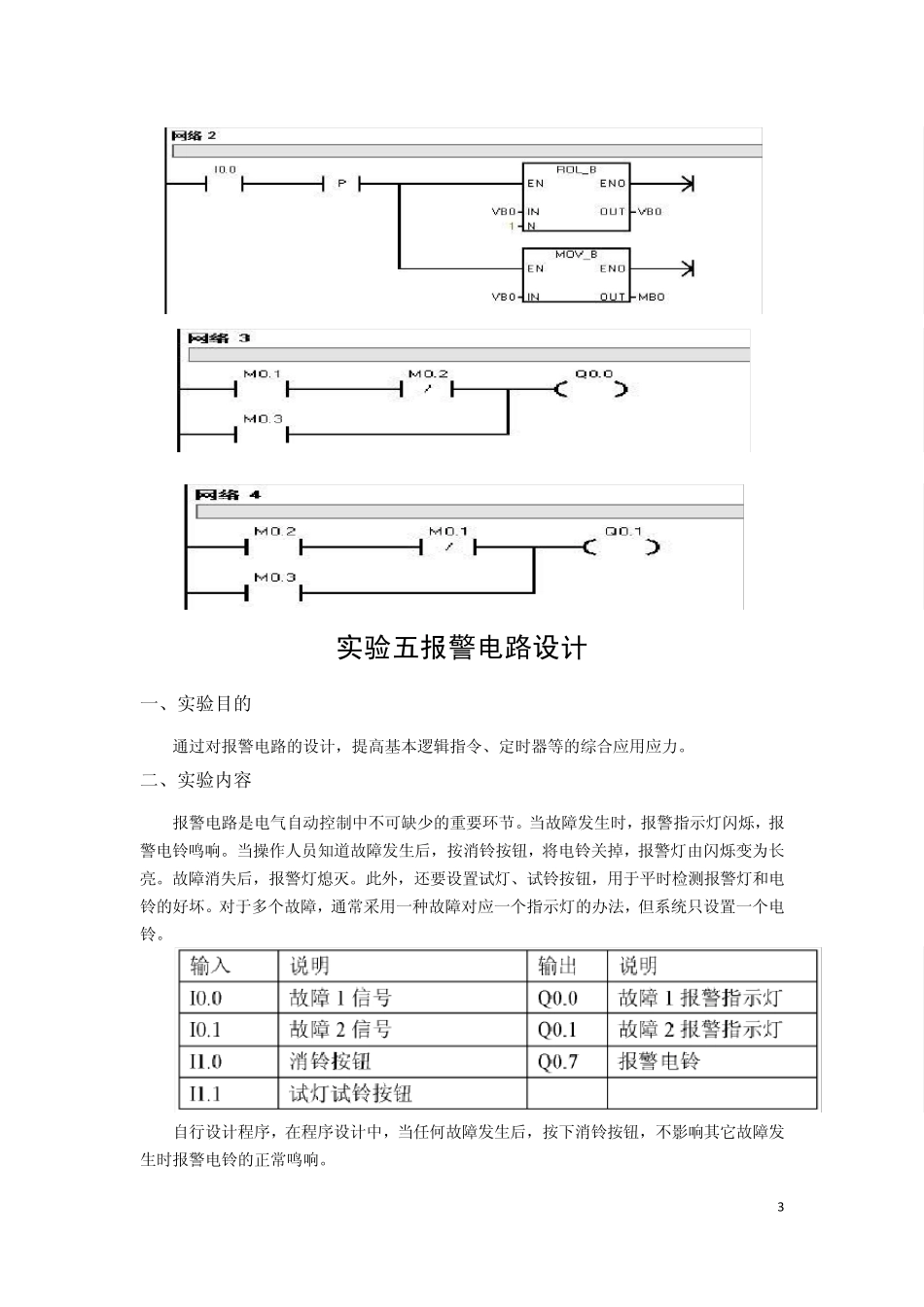 plc报告信号灯移位显示控制_第3页